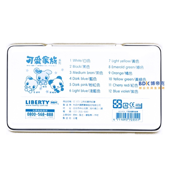 利百代 LIBERTY 可愛家族 抗菌三角色鉛筆12色 CC-073 系列