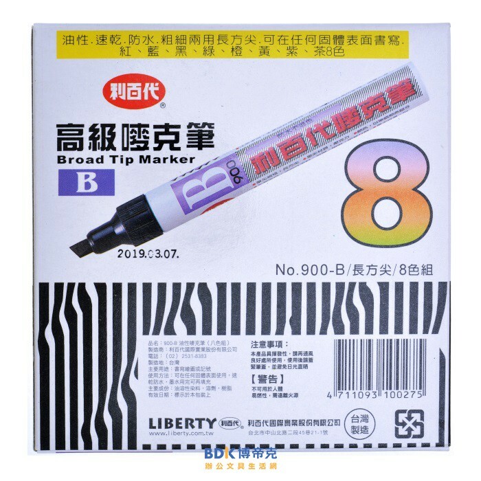 利百代 LIBERTY 油性麥克筆8色組 900-B-8C