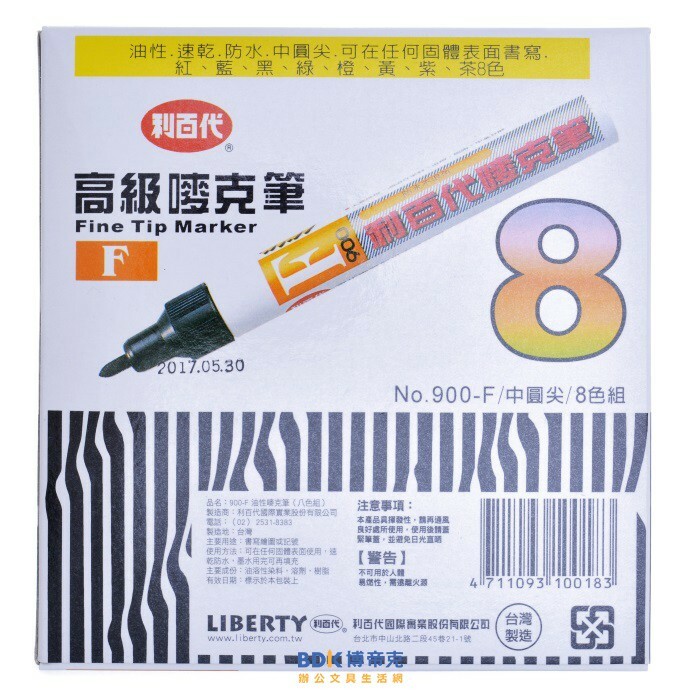 利百代 LIBERTY 油性麥克筆8色組 900-F-8C