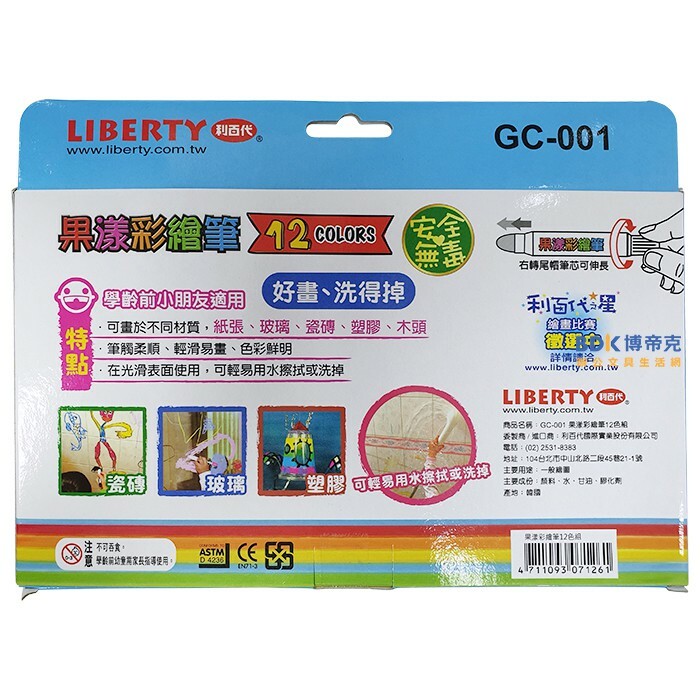 利百代 LIBERTY 可水洗 果漾彩繪筆12色組 GC-001-12C