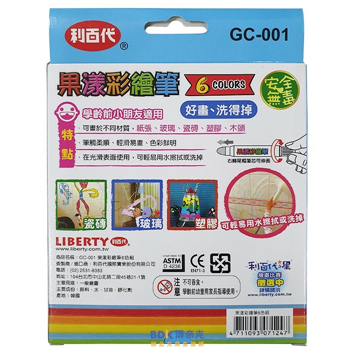 利百代 LIBERTY 可水洗 果漾彩繪筆6色組 GC-001-6C