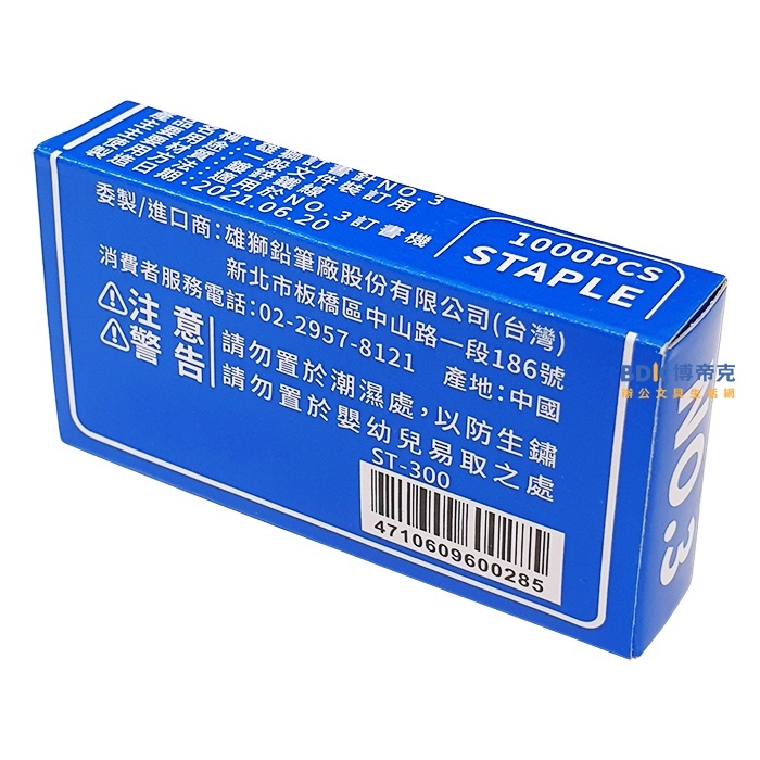 雄獅鉛筆 SIMBALION 訂書針加強版藍盒 NO.3