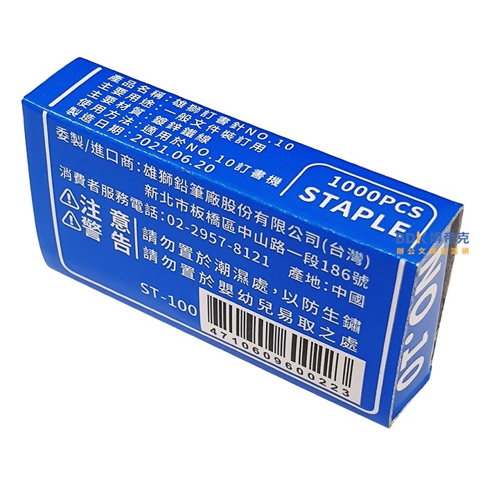雄獅鉛筆 SIMBALION 訂書針加強版藍盒 NO.10