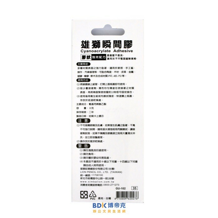 雄獅鉛筆 SIMBALION 瞬間膠(膠狀)3g GU102