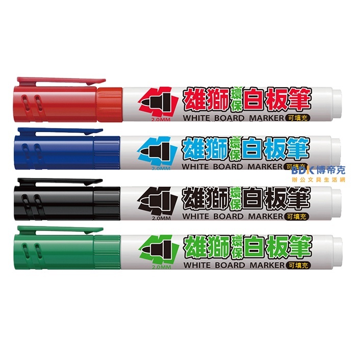 雄獅鉛筆 SIMBALION 雄獅填充式環保白板筆 231B 系列