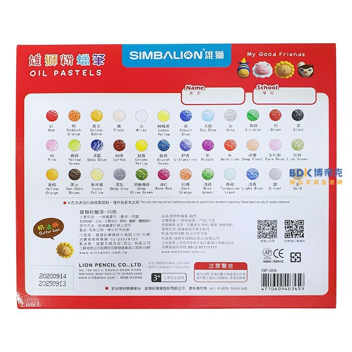 雄獅鉛筆 SIMBALION 雄獅粉蠟筆12~49色 OP系列