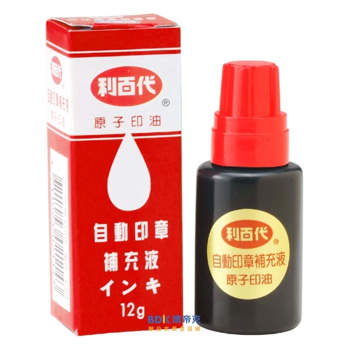 利百代 LIBERTY 自動印章補充液 原子印油 SI-12 紅藍黑