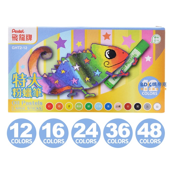 Pentel 飛龍文具 特大粉蠟筆 GHT2 系列