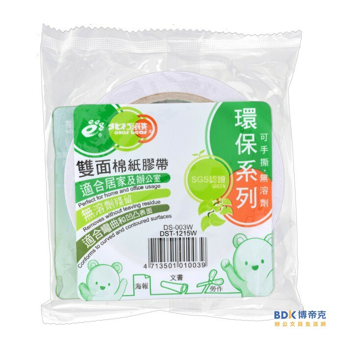 北極熊 Polar bear 雙面棉紙膠帶(袋裝) 雙面膠帶 DS 系列