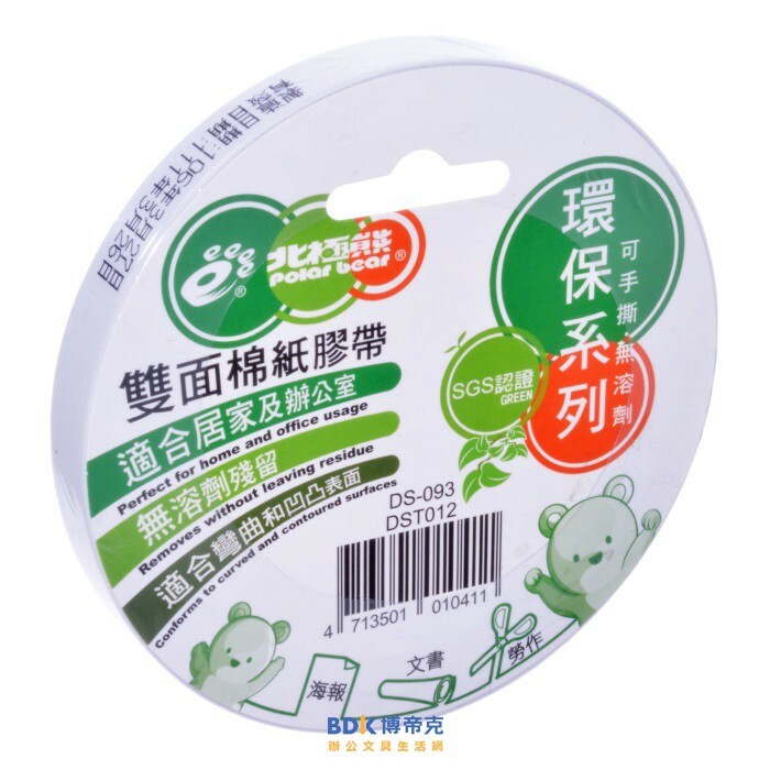 北極熊 Polar bear 雙面棉紙膠帶(卡裝) 雙面膠帶 DS 系列