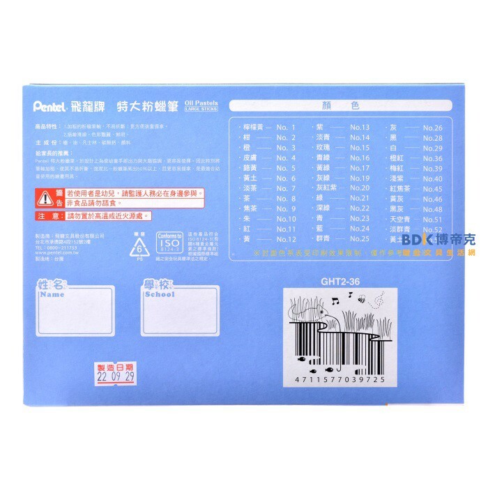 Pentel 飛龍文具 特大粉蠟筆 GHT2 系列