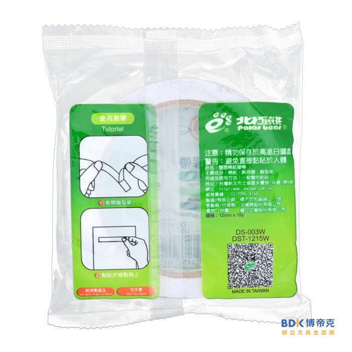 北極熊 Polar bear 雙面棉紙膠帶(袋裝) 雙面膠帶 DS 系列