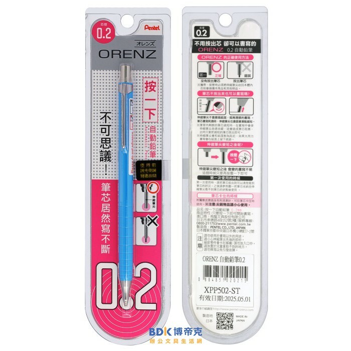 Pentel 飛龍文具 ORENZ 0.2mm寫不斷自動鉛筆 XPP502 系列