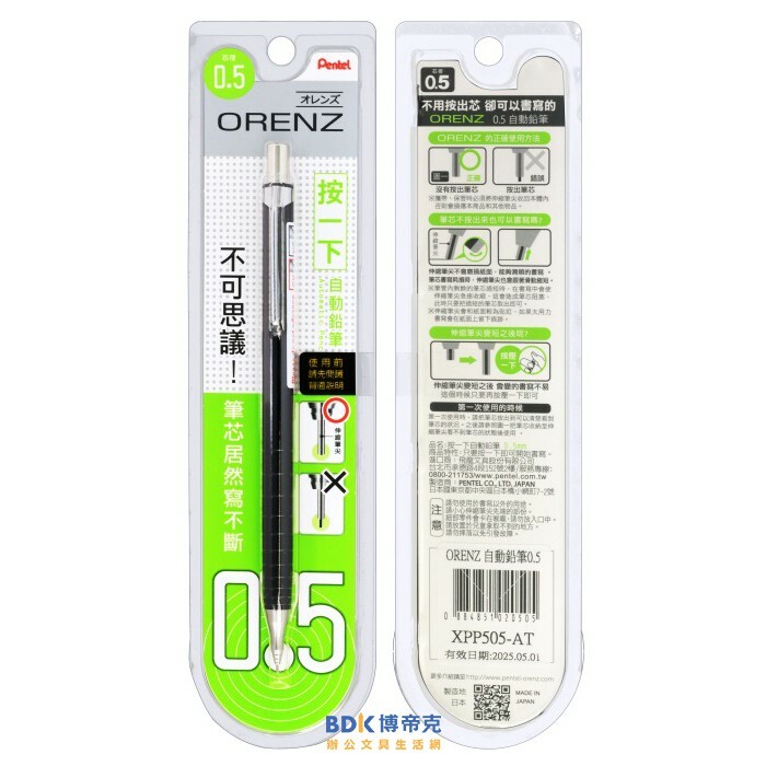 Pentel 飛龍文具 ORENZ 0.5mm寫不斷自動鉛筆 XPP505 系列