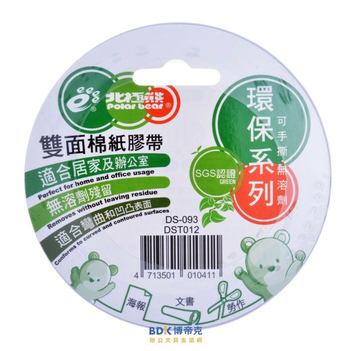 北極熊 Polar bear 雙面棉紙膠帶(卡裝) 雙面膠帶 DS 系列