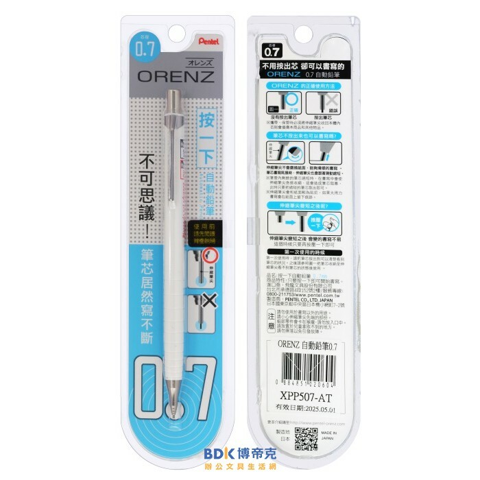 Pentel 飛龍文具 ORENZ 0.7mm寫不斷自動鉛筆 XPP507 系列