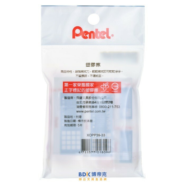 Pentel 飛龍文具 HI-POLYMER 標準型塑膠擦 促銷包 XOPP39-33