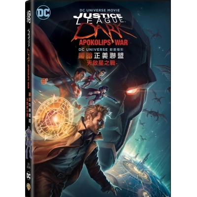 DC Universe動畫電影：黑暗正義聯盟：天啟星之戰 (DVD)