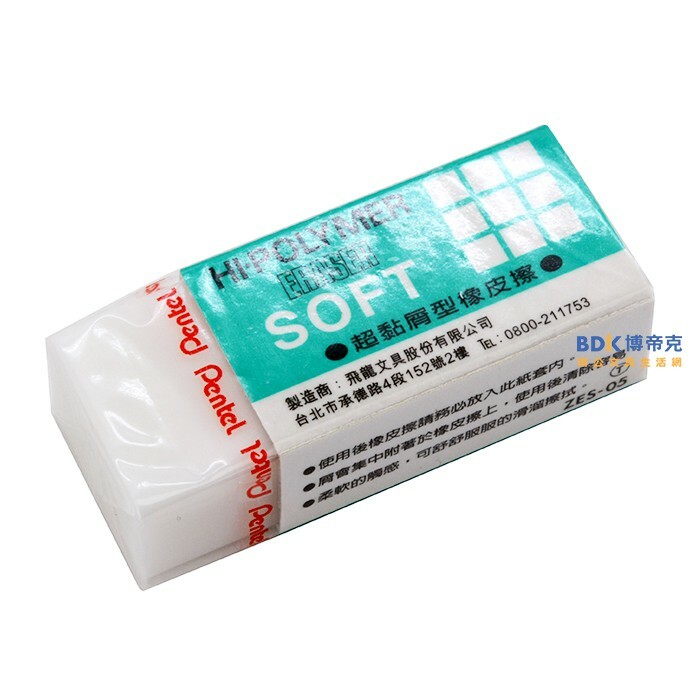 Pentel 飛龍文具 HI-POLYMER黏屑型塑膠擦 ZES 系列
