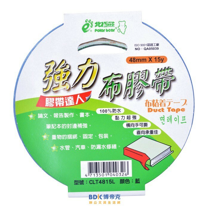 北極熊 Polar bear 防水強力布膠帶 48mm x 15Y 系列