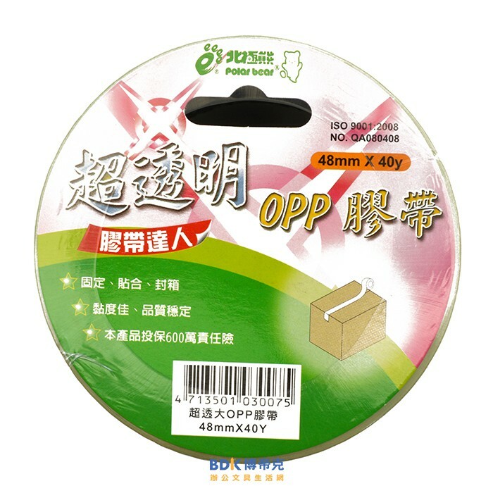 北極熊 Polar bear OPP超透明封箱膠帶 卡裝
