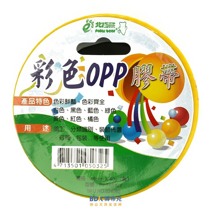 北極熊 Polar bear 彩色OPP膠帶 48mm x 40Y 黃