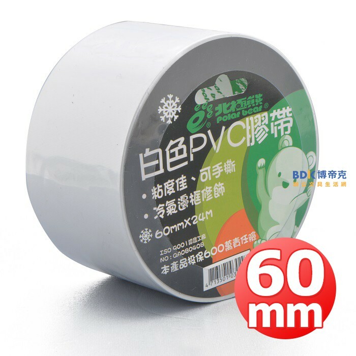 北極熊 Polar bear 白色PVC易撕冷氣膠帶 60mm×24M