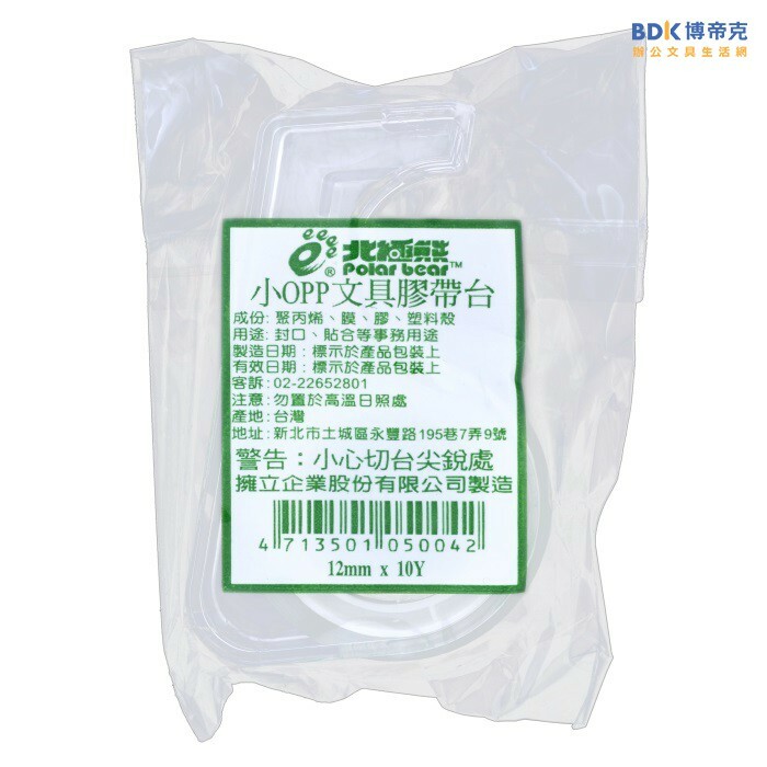 北極熊 Polar bear OPP超透明事務膠帶 迷你膠台組 系列