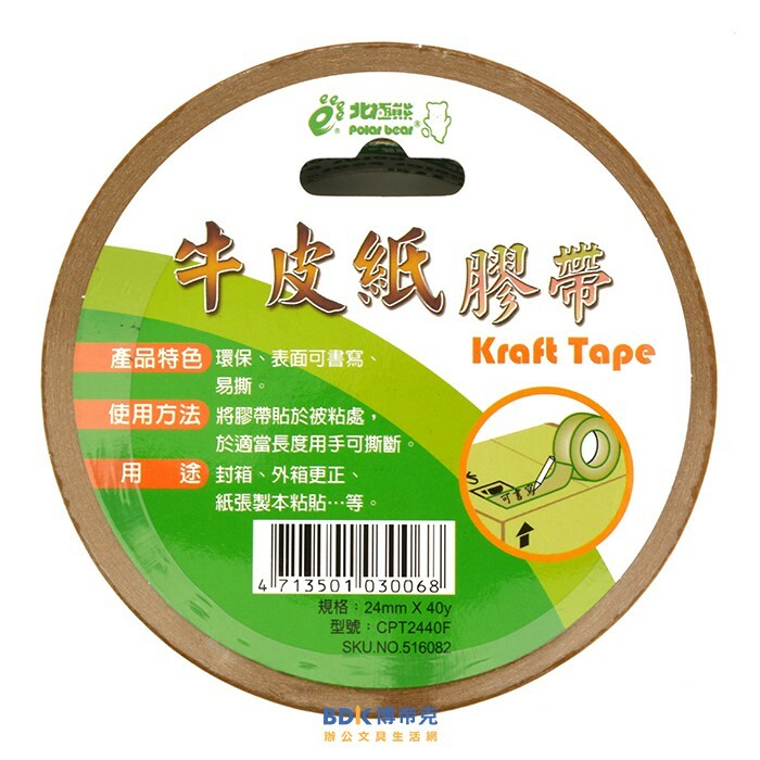 北極熊 Polar bear 牛皮紙膠帶 系列