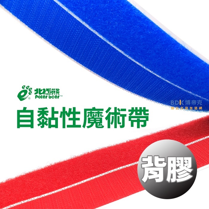北極熊 Polar bear 自黏性魔術帶 魔鬼氈 25×300mm 系列