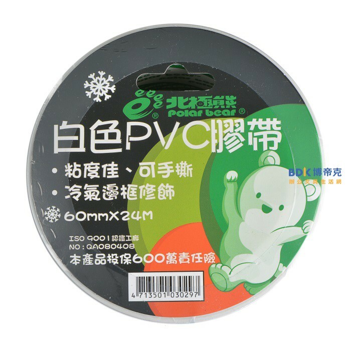 北極熊 Polar bear 白色PVC易撕冷氣膠帶 60mm×24M