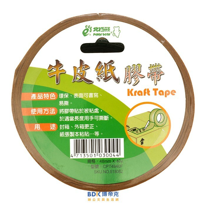 北極熊 Polar bear 牛皮紙膠帶 系列