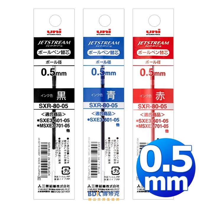 uni 三菱鉛筆 溜溜筆替芯 SXR-80-05 紅藍黑