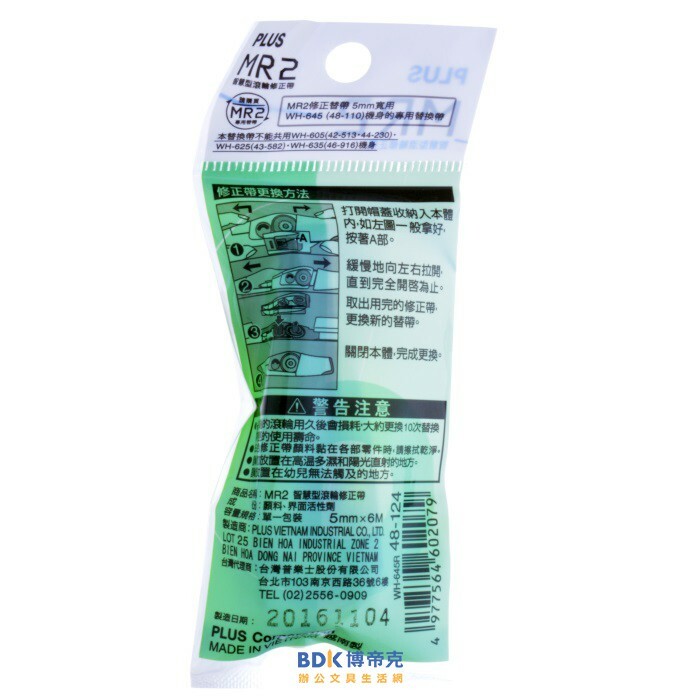 PLUS 台灣普樂士 WH-645R MR2智慧型滾輪修正帶替帶 48-124 5mm 綠