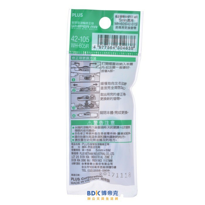 PLUS 台灣普樂士 WH-605R MR智慧型滾輪修正帶替帶 42-105 5mm 綠