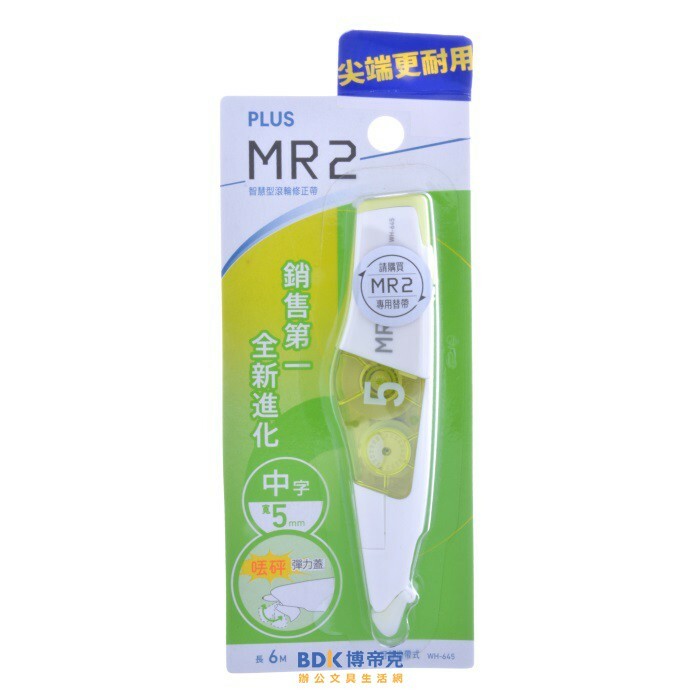 PLUS 台灣普樂士 WH-645 MR2智慧型滾輪修正帶 48-110 5mm 綠