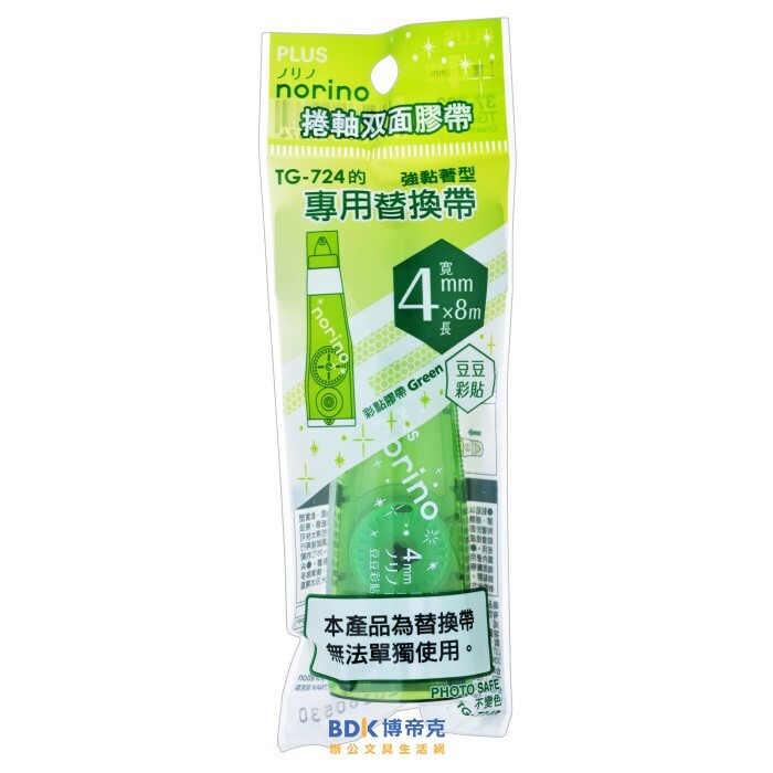 PLUS 台灣普樂士 豆豆彩貼-捲軸雙面膠帶替帶 TG 系列
