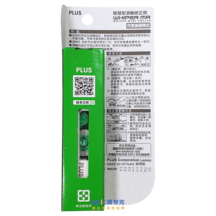 PLUS 台灣普樂士 WH-605 MR智慧型滾輪修正帶 42-513 5mm 綠