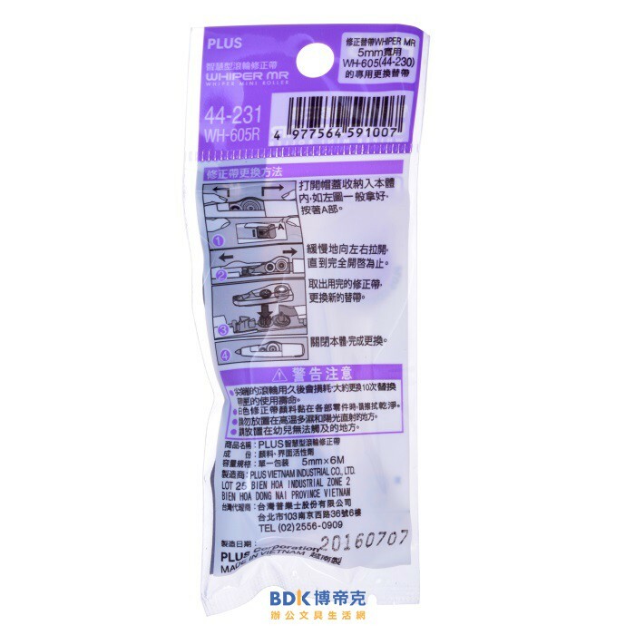 PLUS 台灣普樂士 WH-605R MR智慧型滾輪修正帶替帶 44-231 5mm 紫