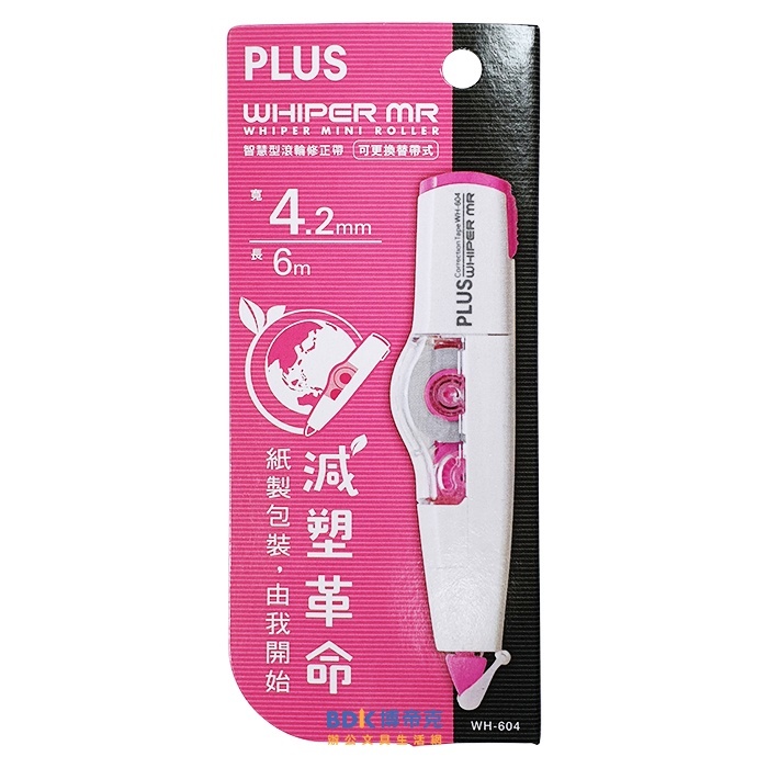 PLUS 台灣普樂士 WH-604 MR智慧型滾輪修正帶 42-512 4.2mm 粉