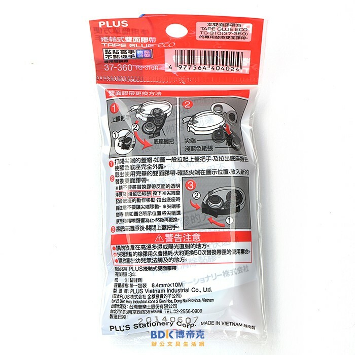 PLUS 台灣普樂士 TG-310R 捲軸式雙面膠帶替帶 37-360 8.4mm