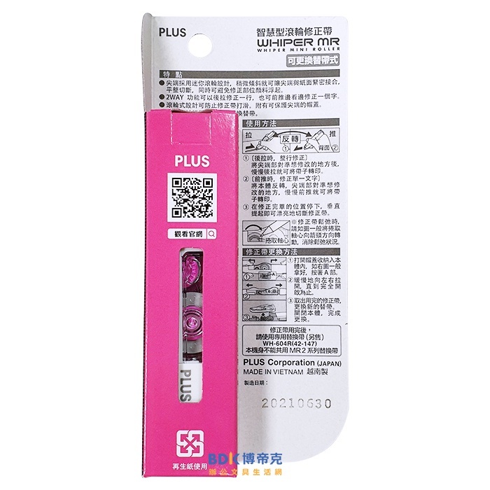 PLUS 台灣普樂士 WH-604 MR智慧型滾輪修正帶 42-512 4.2mm 粉