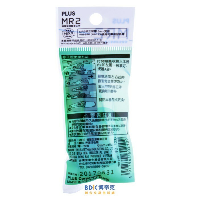 PLUS 台灣普樂士 WH-646R MR2智慧型滾輪修正帶替帶 48-128 6mm 深綠