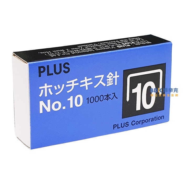 PLUS 台灣普樂士 30-111 釘書針 No.10