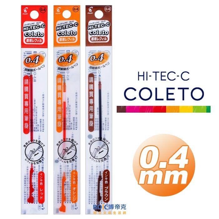 PILOT 百樂文具 0.4mm超細變芯筆替芯 BLS-CLT4 系列