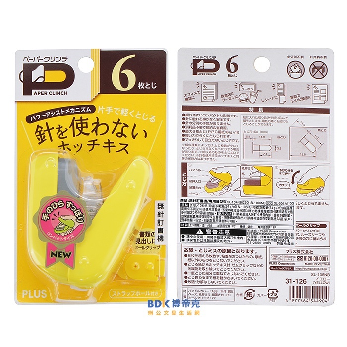 PLUS 台灣普樂士 無針訂書機(有孔) SL-106NB 6枚 系列
