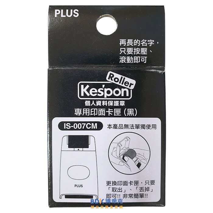 PLUS 台灣普樂士 IS-007CM 滾輪個人資料保護章墨水卡匣 37-874