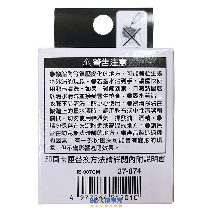 PLUS 台灣普樂士 IS-007CM 滾輪個人資料保護章墨水卡匣 37-874