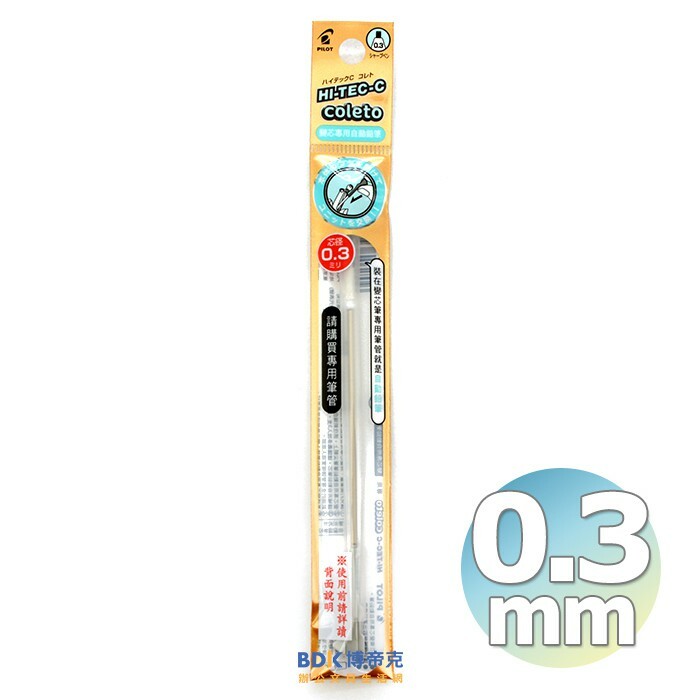 PILOT 百樂文具 變芯筆專用自動鉛筆0.3mm LHKRF-18H3