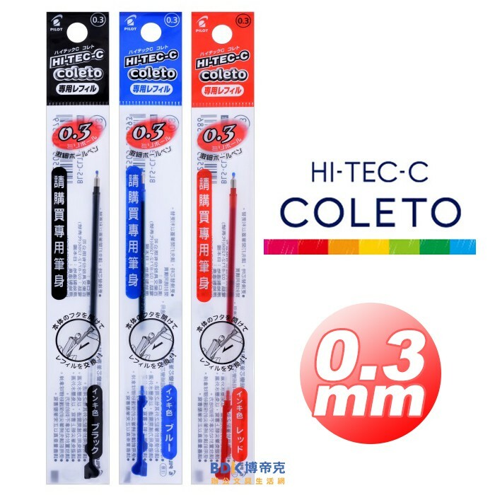 PILOT 百樂文具 0.3mm超細變芯筆替芯 BLS-CLT3 系列
